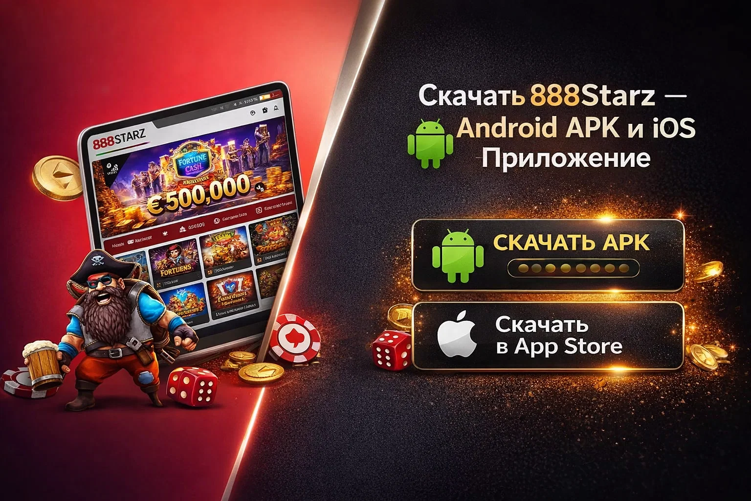 888Starz скачать приложение