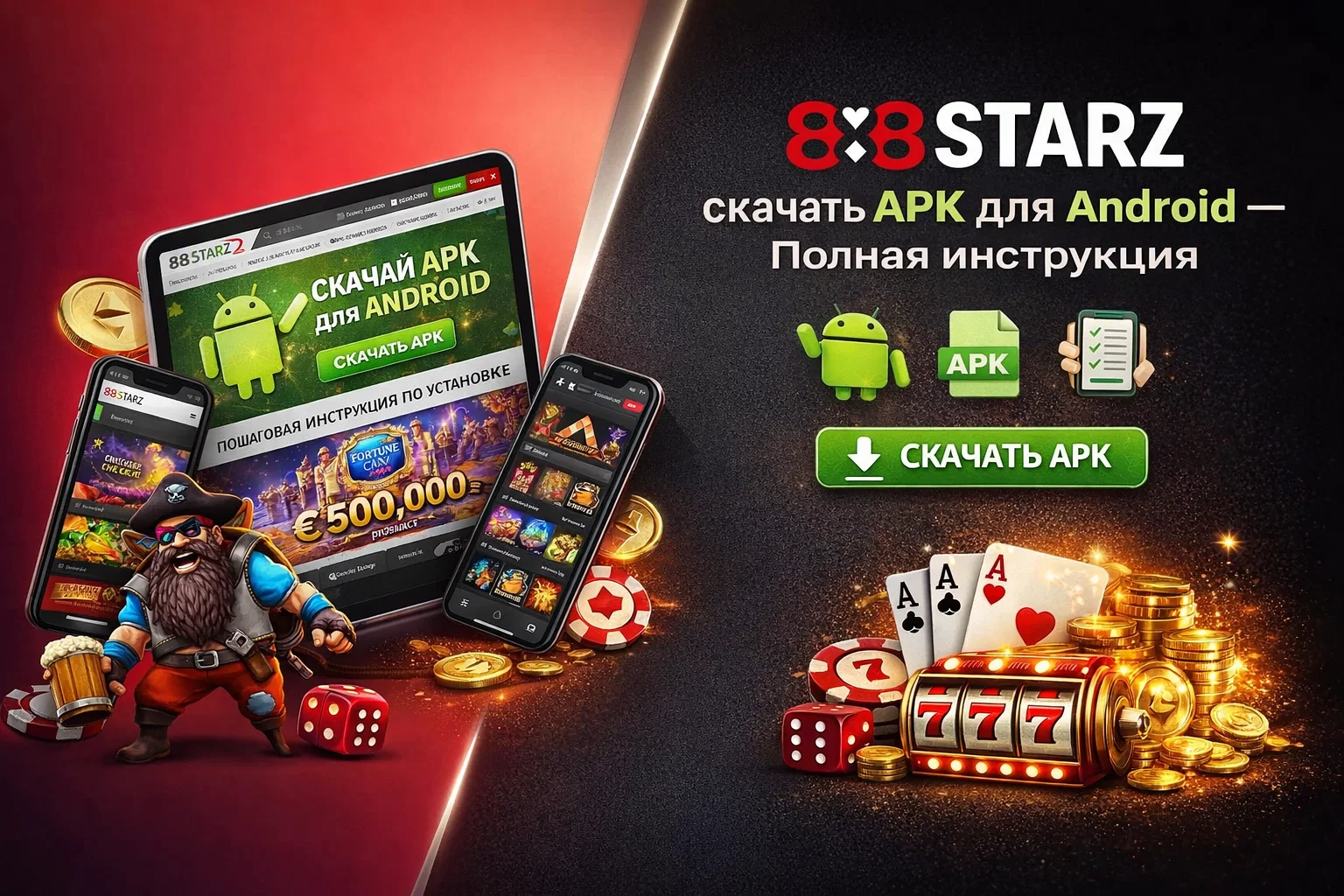 888Starz скачать на андройд