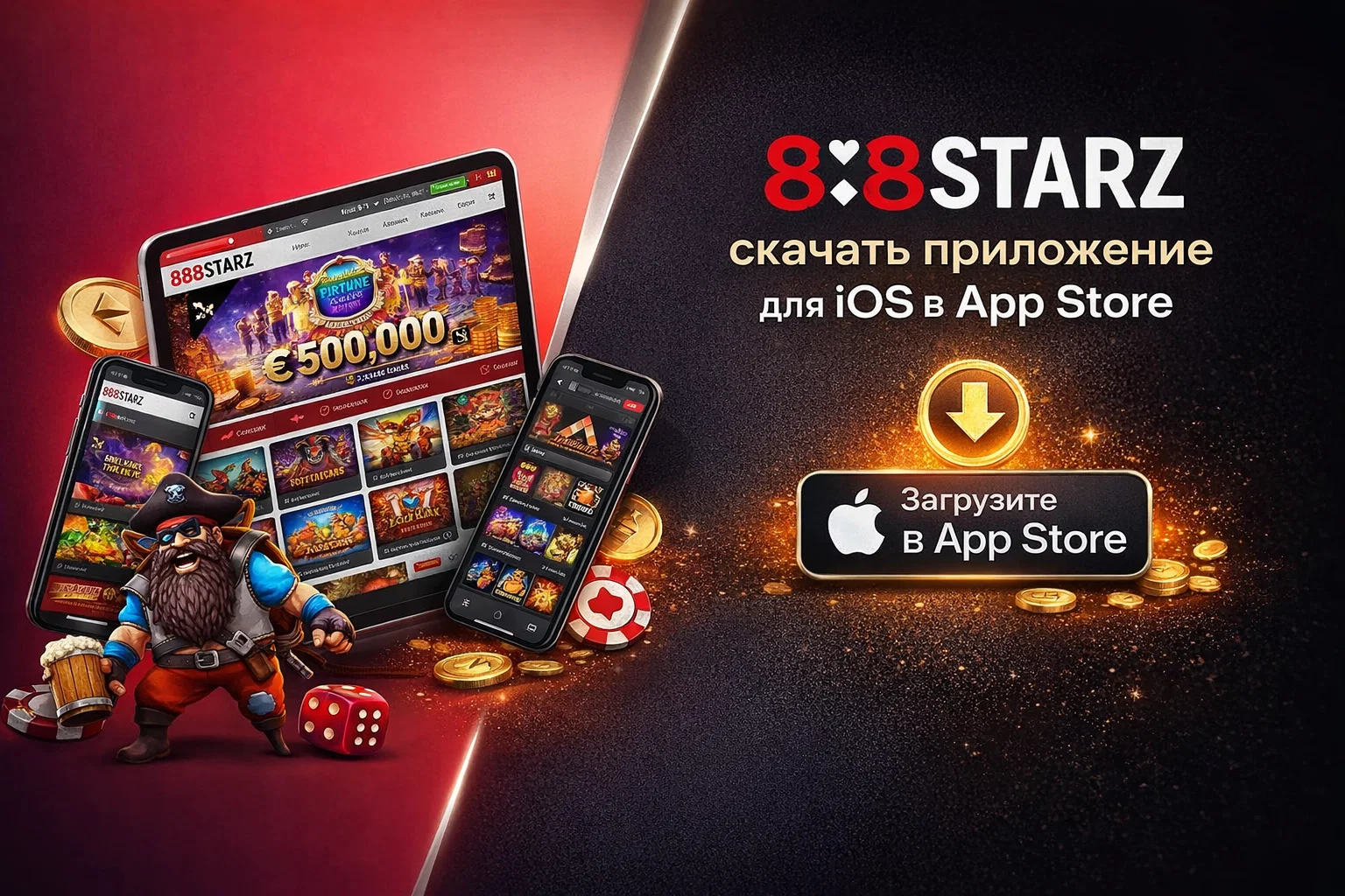 888Starz скачать приложение на IOS