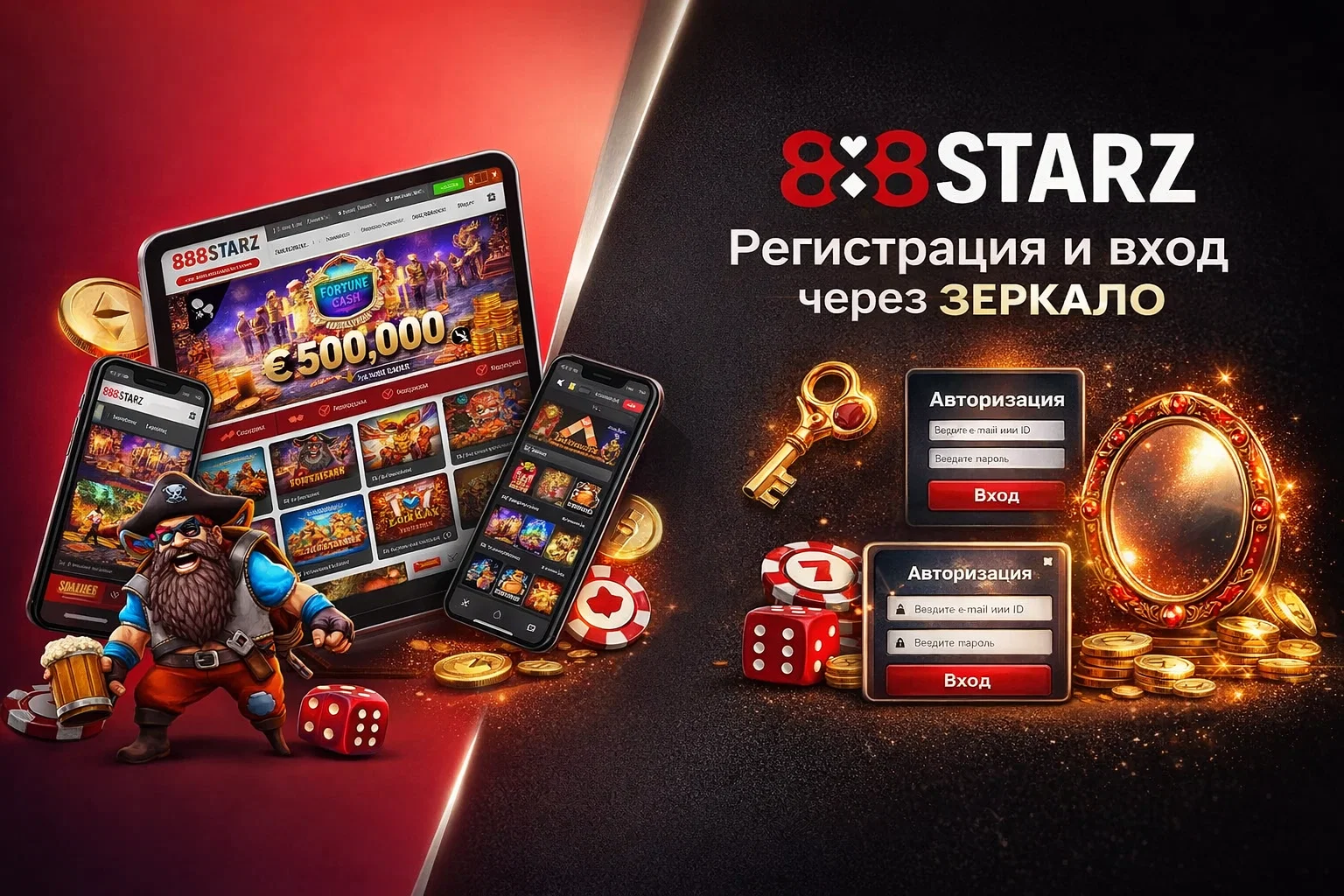 888Starz зеркало регистрация и вход