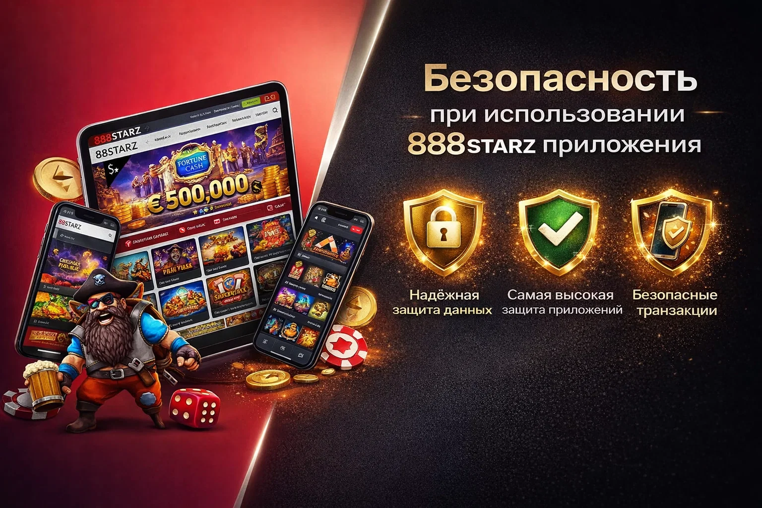 безопасность 888старз