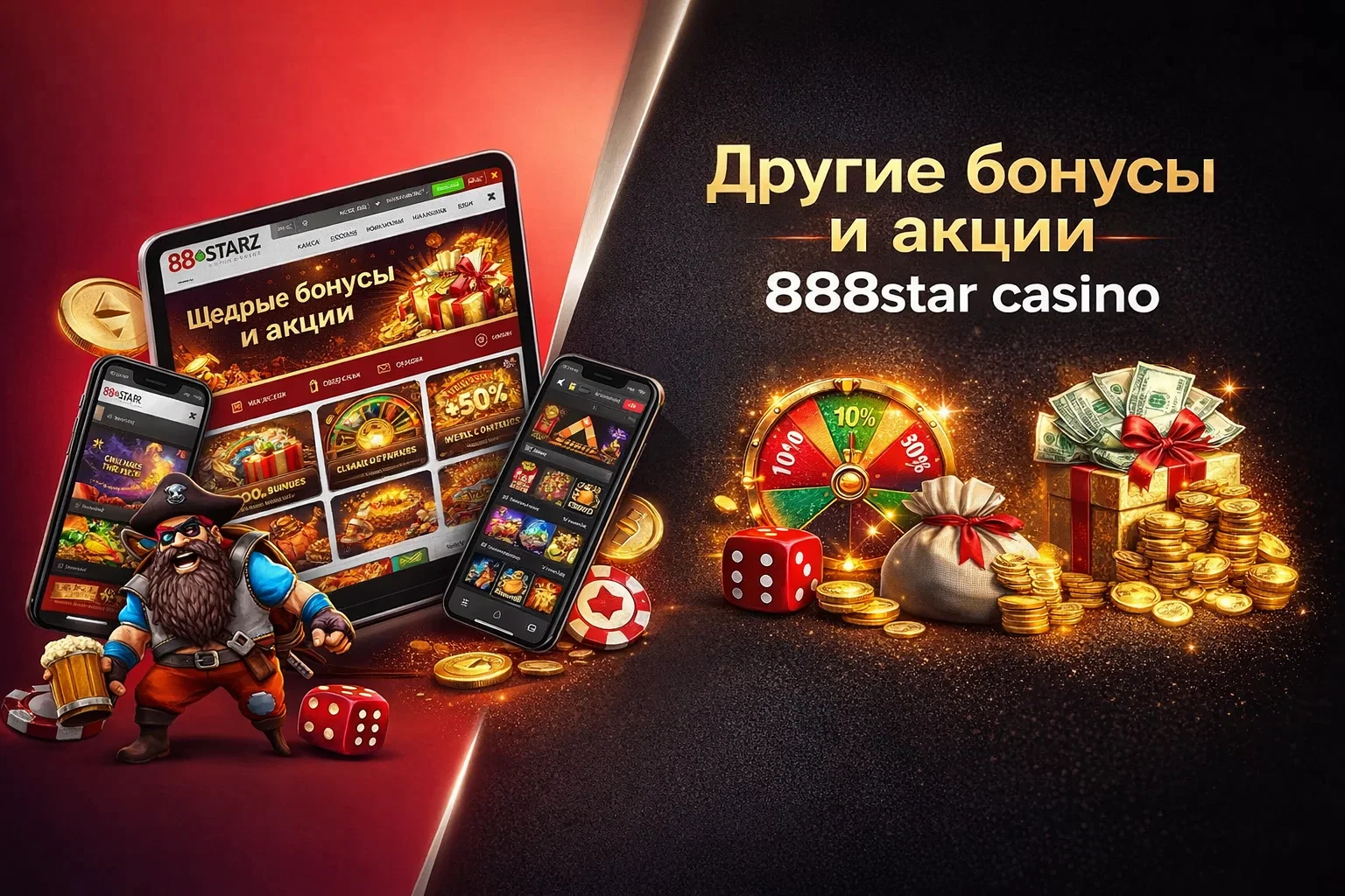 888Starz промокод и бонусы
